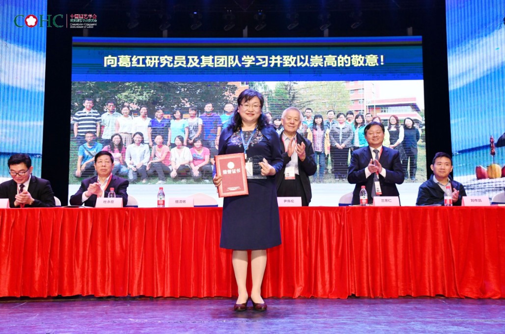 20210107160998847369906901.jpg 葛红.jpg